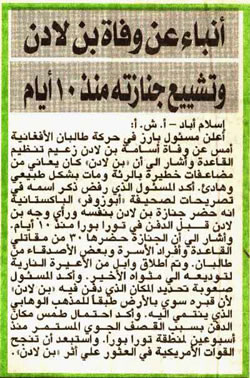 Osama Bin Laden obiturary in Arabic